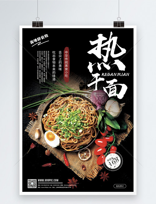 武漢熱干面 百年傳承，地道風味，限時促銷享不停！